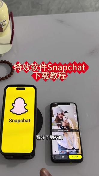 《感受一下》snap chat特效软件下载教程 #snapchat #snapchat特效 #snapchat下载 #snapchat动漫特效