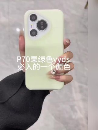 P70果绿色yyds 必#入的一个颜色 #数码科技 #华为pura70 #华为 #华为手机#