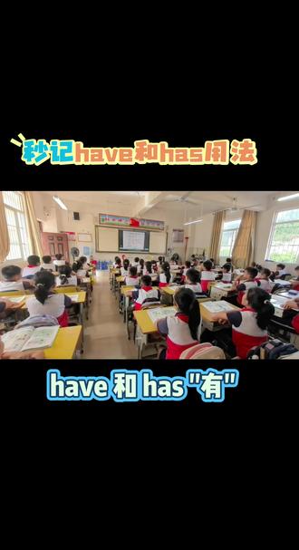 一个口诀让孩子秒记have和has的用法。
新人教版四上英语。