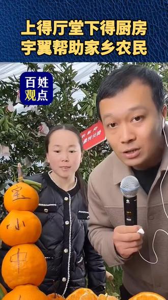 #甘宇翼 基因太好了,初二毕业,上得厅堂下得厨房,小两口也很努力,积极向上,也很有爱心且善良,帮助家乡农民推广水果!加油!好人有好报!#商朝阳 #宝贝回家