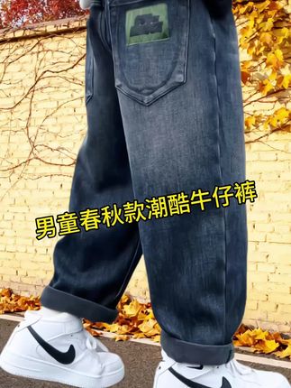 帅气有型,宝贝自在穿搭!春秋换季就选这条男童神裤,潮范十足~#童装 #男童穿搭 #儿童牛仔裤 #春秋新款 #潮童穿搭