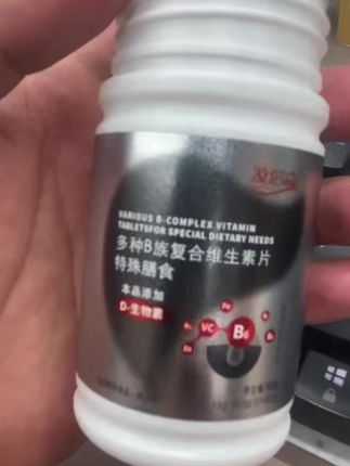 维生素