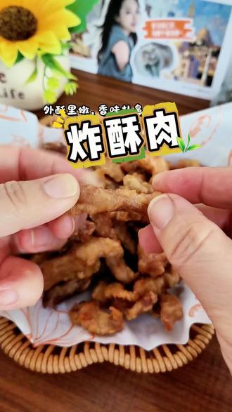 前几天就炸好了,一忙忘了发了,大家都做好了吧?你们炸的怎么样呢,发出来让瞅瞅呗!#炸小酥肉#酥肉 #美食 #美食分享 #家乡味道