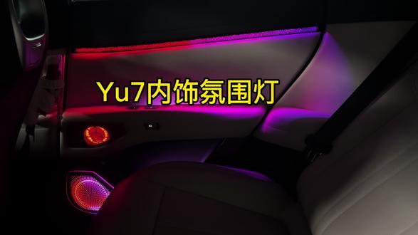 #展示一下你的改装车 #小米su7 #小米改装 这内饰不知道她喜欢吗