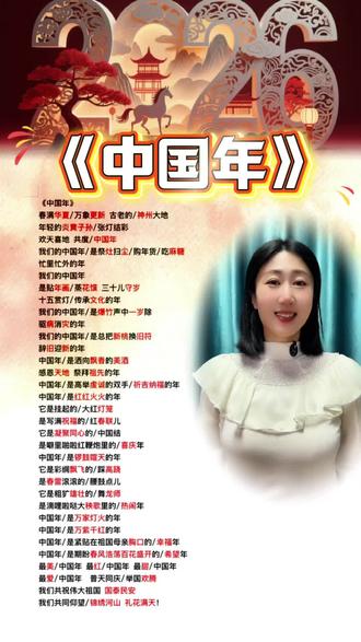 诗朗诵《中国年》#少儿口才 #朗诵#马年 #春节