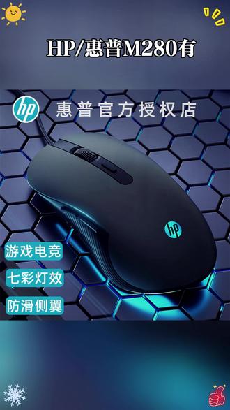 惠普M280游戏办公鼠标 #鼠标 #鼠标推荐 #惠普M280 #游戏鼠标 #游戏鼠标推荐