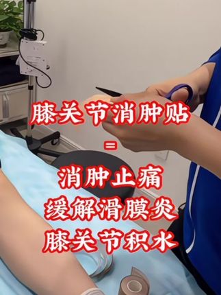 #膝盖酸痛 #膝盖不适 #滑囊炎 #远红外理疗贴 #膝盖膏药