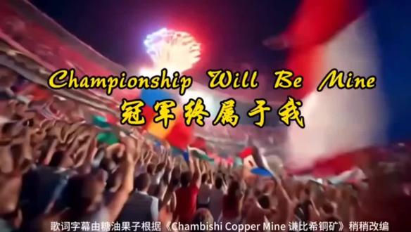#2026美加墨世界杯 来听听世界杯主题曲吧!!