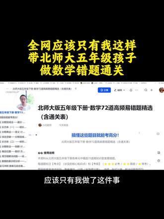 北师大版五年级数学72道易错题,一张表根治反复错 不靠补课,不靠题海
👉 每张通关表:错因诊断→知识地图→课本导学→重做验收→费曼讲题
一道错题彻底吃透,比刷十道新题都管用
#北师大版五年级 #易错题 #通关表 #提问吧少年