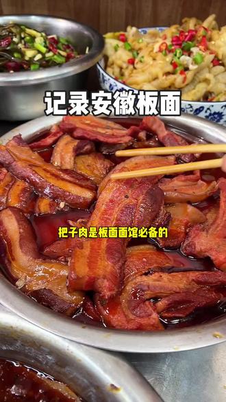 记录安徽板面店的日常,板面把子肉做法技巧,板面卤味怎么做,板面面馆那个好吃正宗分享 #安徽板面 #牛肉板面
