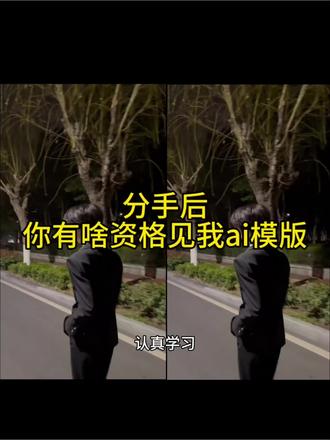 分手后资格见我视频在剪映里面怎么弄
分手后你有啥资格见我特效
分手后你有啥资格见我男
分手后你有啥资格见我教程
分手后你有啥资格见我
分手之后 你有什么资格见我热
分手后你有啥资格见我特效教程
分手后你有啥资格见我文案
分手后你有啥资格见我怎么剪
分手后你有啥资格见我剪辑教程
分手后你有啥资格见我音乐
分手之后你有什么资格见我怎么拍
分手之后你有什么资格见我特效
分手之后你有什么资格见我热
分手之后你有什么资格见我文案
分手之后你有什么资格见我女
分手之后你有什么资格见我扭腰
分手之后你有什么资格见我的舞蹈
分手之后你有什么资格见我链接
分手之后你有什么资格见我开头哭
分手之后你有什么资格见我教程
#剪映