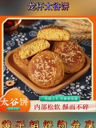 龙杯太谷饼约660g传统糕点零食点心#太谷饼 #太谷饼推荐 #传统糕点 #点心 #龙杯太谷饼