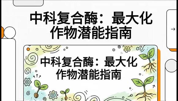 中科复合酶的价值是什么?#每日一题