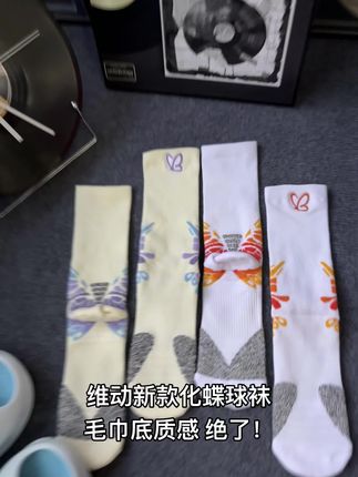 维动新款化蝶篮球袜分享#篮球袜 #运动袜 #毛巾底袜子 #夏季新款