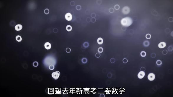 新高考二卷数学#高中数学 #高中数学思维 #高中数学基础 #高考数学