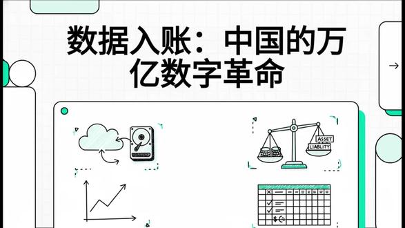 数字资产入表,万亿数字革命市场 Datale.数塔不需要在技术上“重新发明轮子”。它的核心逻辑是:利用 Baklib 极强的“内容结构化管理”能力,去解决非结构化数据“无序、难用、难估值”的痛点。#Baklib #体验云 #GEO