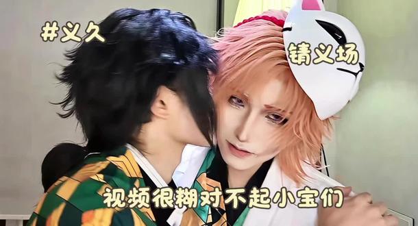 @义点点大王@秋久大王 #义点点大王的圈子 #义久 #义点点 #秋久 #ooc致歉 这场点点真的好帅!妈咪也很萌!