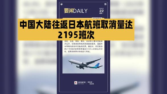 我国将大量取消往返日本航班次数