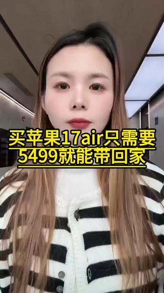 还没有买苹果17Air的家人们赢麻了,这个活动力度全年最低了,抓紧来薅羊毛#行业大揭秘 #苹果 #禁止废话 #苹果17air #手机