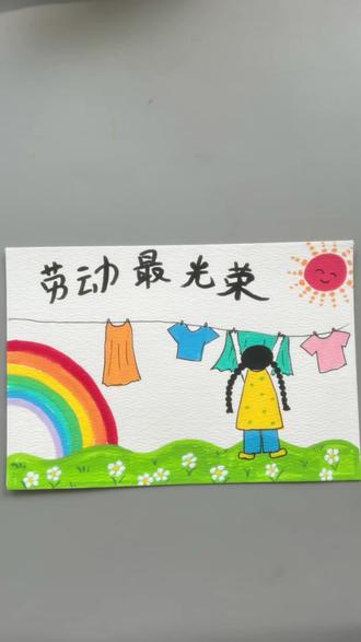 劳动节手抄报这样画,简单又好看#小学生手抄报 #劳动节手抄报 #创意简笔画 #丙烯马克笔 #跟着抖音学画画
