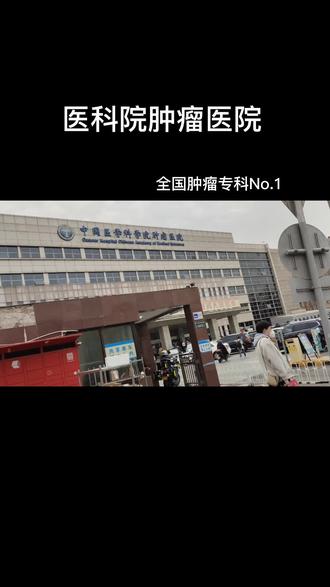 包含北京腫瘤醫(yī)院、昌平區(qū)門口黃牛,為您解決掛號就醫(yī)難題的詞條 包含北京腫瘤醫(yī)院、昌平區(qū)門口黃牛,為您解決掛號就醫(yī)難題的詞條