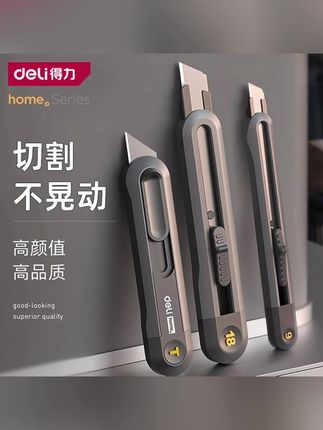 #郝邵文 推荐得力美工刀切割刀拆快递刀轻巧携带刀锋利美术削笔刀#美工刀 #好物推荐🔥 #平价好物 #好物种草