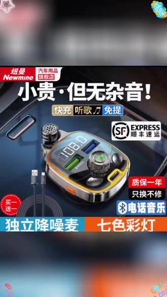 纽曼车载蓝牙接收器无损音质MP3播放器汽车转换器点烟器免提电话#车载好物 蓝牙接收器#无损音质 汽车转换器#免提电话