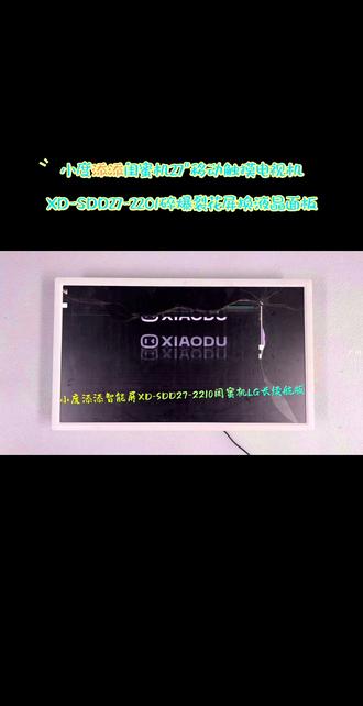 小度添添闺蜜机27移动电视换屏幕维修 小度添添闺蜜机屏幕维修、小度添添闺蜜机维修27闺蜜机触摸屏幕更换维修、小度智能随心移动平板电视维修XD-SDD27-2201添添闺蜜机屏幕维修@小度添添闺蜜机、添添智能屏、雕塑家、KTC康冠A32Q5闺蜜机屏幕维修AOG倍思、创维32BP32PINK当贝PadGO闺蜜机、易乐看(ELC)随心屏闺蜜机维修23.8/24/27/32随心智慧平板电视机闺蜜机维修、海信27X7ND、27X6H、27X7N、27X7H闺蜜机屏幕维修、 LG多点触控屏In-Cell类纸触控屏#台式电脑换屏教程 #小度添添闺蜜机黑屏花屏碎屏无图像维修 #闺蜜机触摸不灵维修 #小度添添闺蜜机维修#闺蜜机爆屏裂屏花屏更换屏幕维修