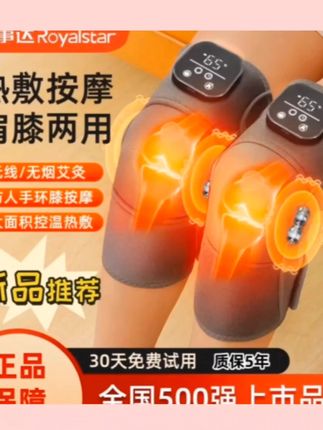 【母亲节礼物】荣事达加热护膝膝部按摩仪艾熏膝盖热敷神器#护膝套#护膝护腿套