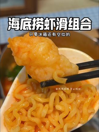 虾滑Q弹脆滑,泡面挂满番茄汤汁,也太好吃了#做法简单又营养 #懒人美食 #虾滑 #虾滑的神仙吃法 #海底捞