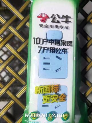 #公牛#五金工具 #生活必备#公牛正品无线插板#