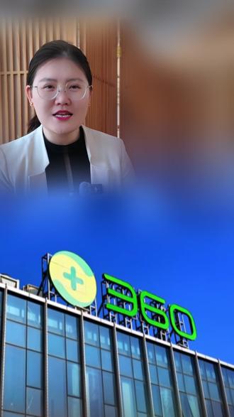 从法律视角解析360财务造假争议 #360 #信息披露 #财务造假事件 #刑事律师