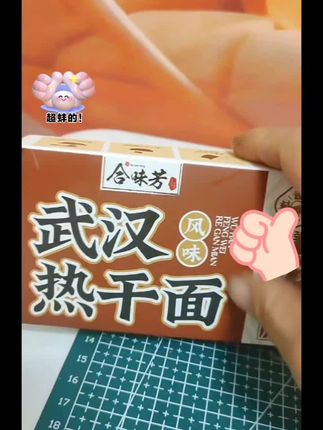 #合味芳武汉热干面