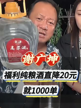 坤哥精选纯粮白酒,纯粮食酿造,固态发酵,清香型,一桶5斤装#谢广坤 #白酒 #纯粮酿造 #纯粮酒 #酒