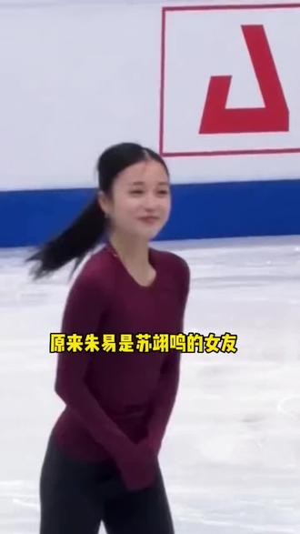 原来苏翊鸣的女友是朱易