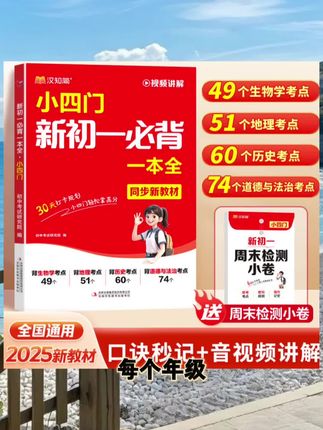 九月份新#初一 的孩子,一定要提前看看#初中小四门,7到9年级史地政生重难点考点都整理归纳好了#知识点总结#提分秘籍#学霸秘籍