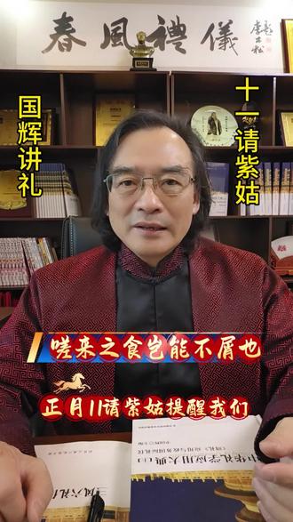 正月十一请紫姑,提醒我们别忘了这些人
今晚有请厕神紫姑的习俗。她原是被大妇妒害的小妾,死于厕。古人同情弱者,奉为神。《礼记》说“嗟来之食,乞人不屑也”,强调人的尊严。过节不忘悲悯,对身边处境艰难的人,多一份关怀。心存悲悯,善莫大焉。你今天关怀谁了?#国学礼仪 #礼仪 #传统文化#国礼