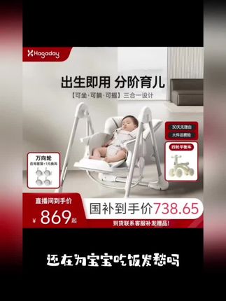 【摇椅上新】哈卡达宝宝餐椅多功能餐椅摇椅二合一哄睡家用可移动#哈卡达餐椅 #宝宝餐椅
