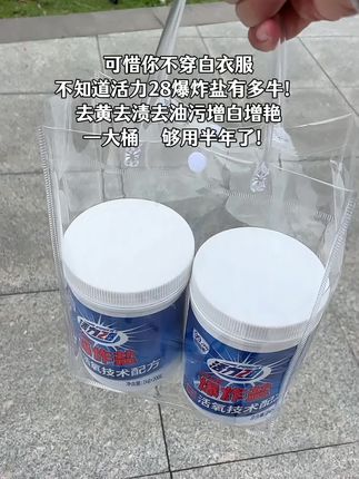 挖到宝啦~✅ 这个价到手两大瓶 爱穿白衣服的福音 趁划算🤩赶紧囤‼️