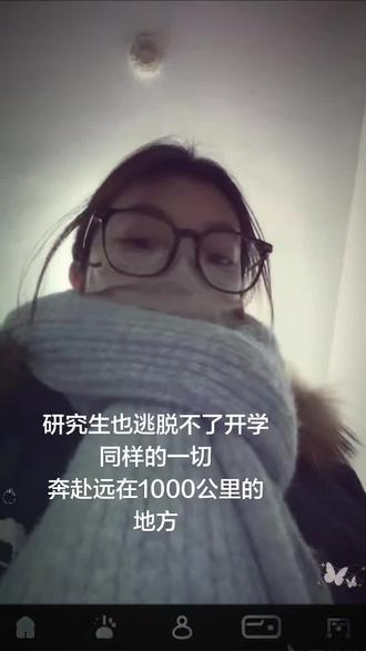 什么时候才能逃脱恋家呢,都研究生了#开学倒计时 #奔赴1000公里#大连