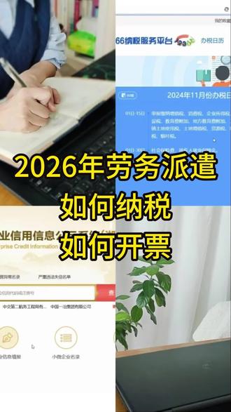 2026新增值税法下劳务派遣如何交税#会计 #会计实操 #财务小知识 #财税