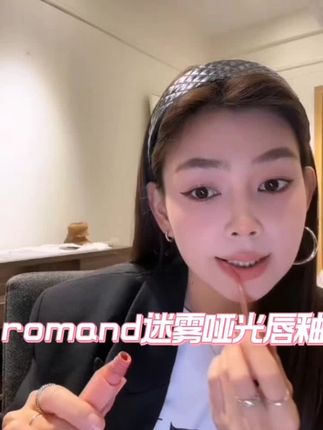 romand迷雾哑光软糖唇釉口红丝绒雾面唇彩素颜口红唇膏#romand唇釉 #唇釉 #雾面唇彩 #唇膏 #美妆好物