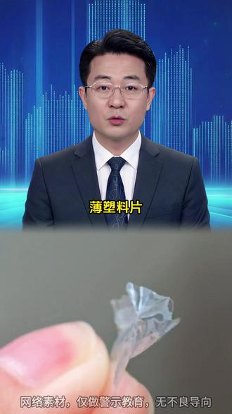 小小塑料片,孩子一定要远离,一旦误食,海姆立克法都救不了! #塑料片 #误食 #海姆立克法 #孩子安全 #家长必看