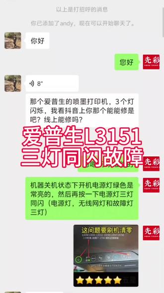爱普生L3151三灯同闪故障刷机 #打印机故障 #打印问题解决方案 #维修工的日常 #打印机技术服务 #灯闪怎么维修