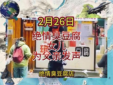 绝情臭豆腐 济南绝情臭豆腐,店主比豆腐更绝情#绝情臭豆腐