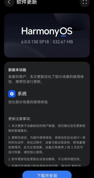 #鸿蒙6.0.0.130 SP18
#鸿蒙