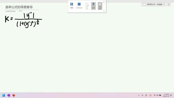 曲率公式的简易推导 考研数学数一数二考点之曲率公式的简易推导!!放弃复杂的图像与分析,浅显易懂地得出曲率公式#考研数学 #27考研 #考研 #考研上岸 #考研加油 #高等数学
