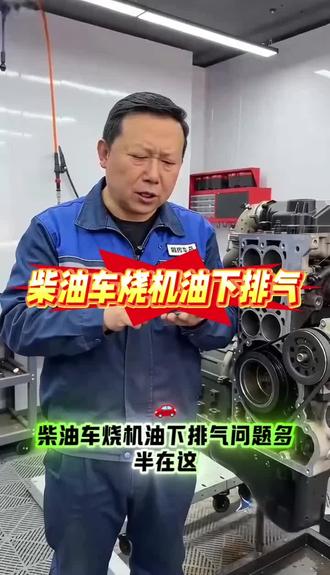 柴油车烧机油下排气这样可以解决#卡车司机 #烧机油