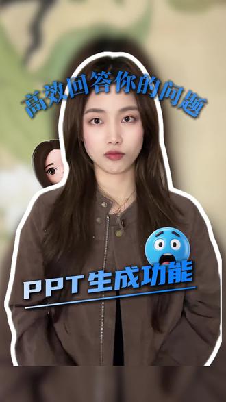 豆包ppt生成功能还是太权威了!#豆包app