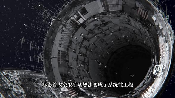 2026年的大动作,我国要去太空采矿了 “天工开物”计划正式启动#探索宇宙奥秘 #太空采矿 #“天工开物” #天文科普